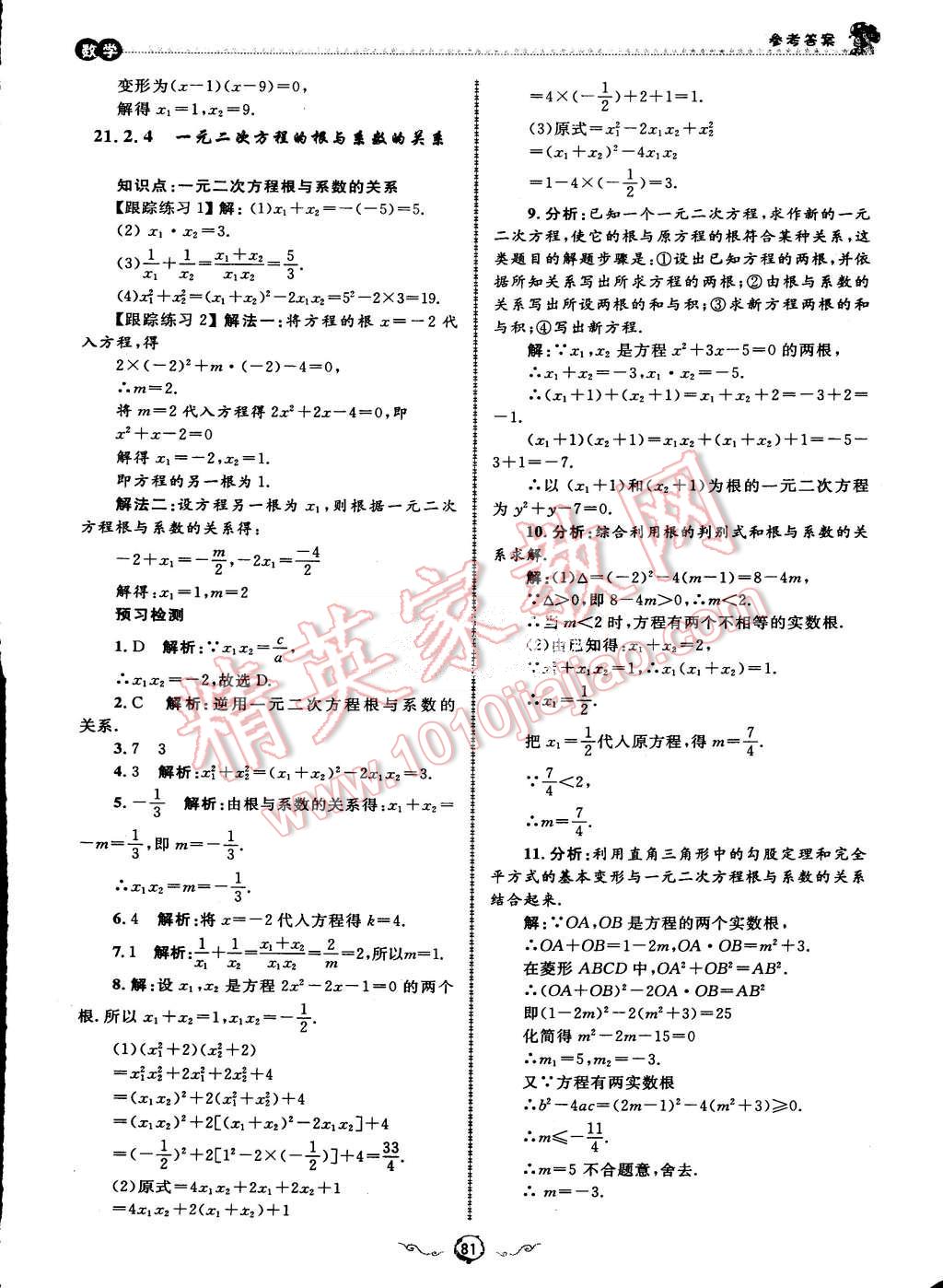 2015年暑假训练营假期好时光八升九年级数学人教版 第23页