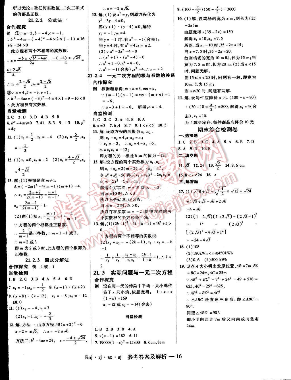 2015年金象教育U计划学期系统复习暑假作业八年级数学人教版 第12页