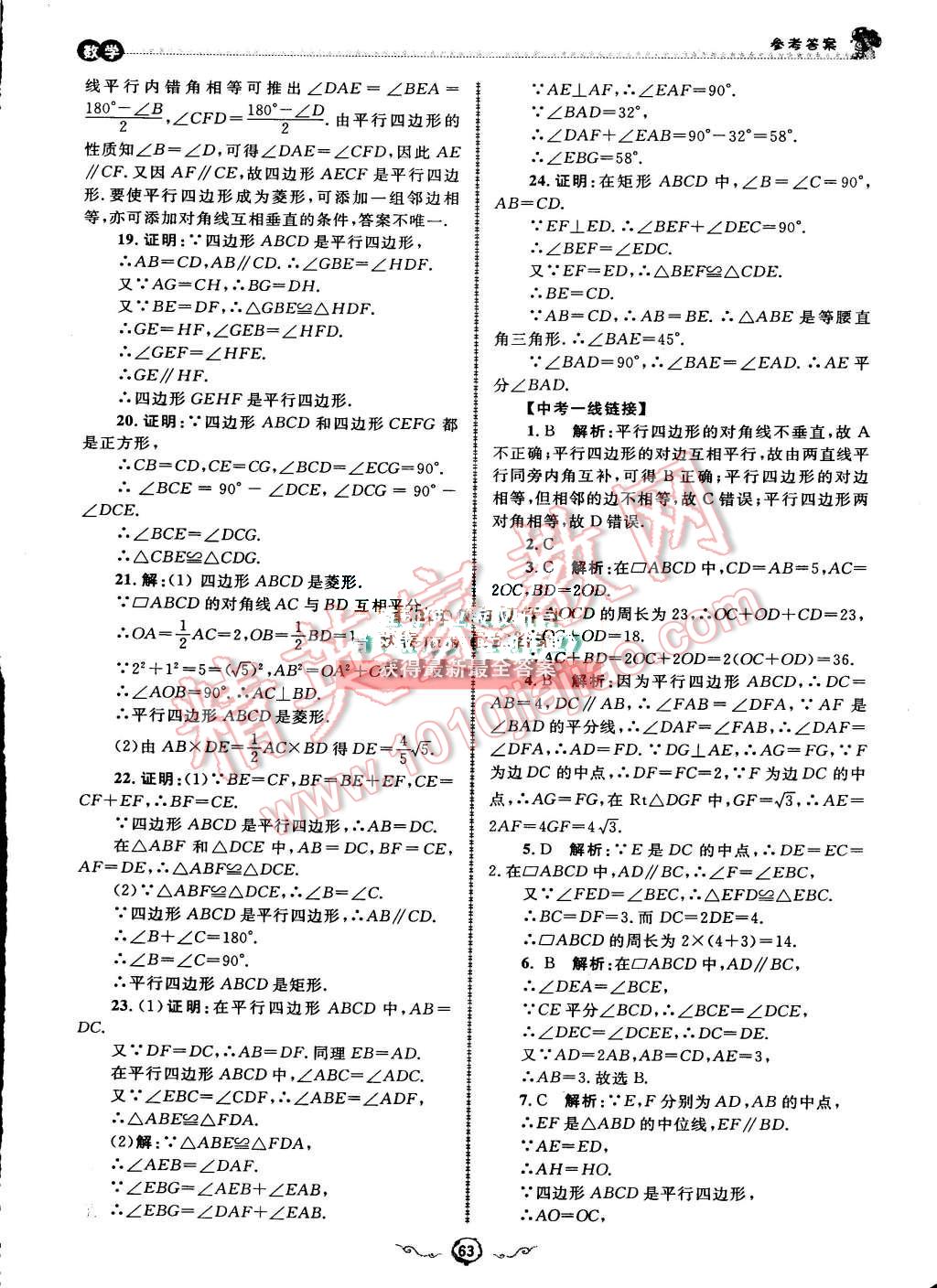 2015年暑假训练营假期好时光八升九年级数学人教版 第5页