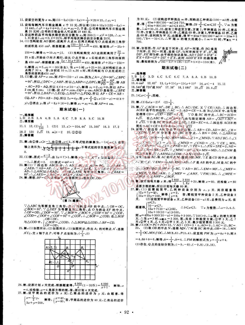 2015年陽光假期年度總復(fù)習(xí)暑假作業(yè)八年級數(shù)學(xué)北師大版 第8頁