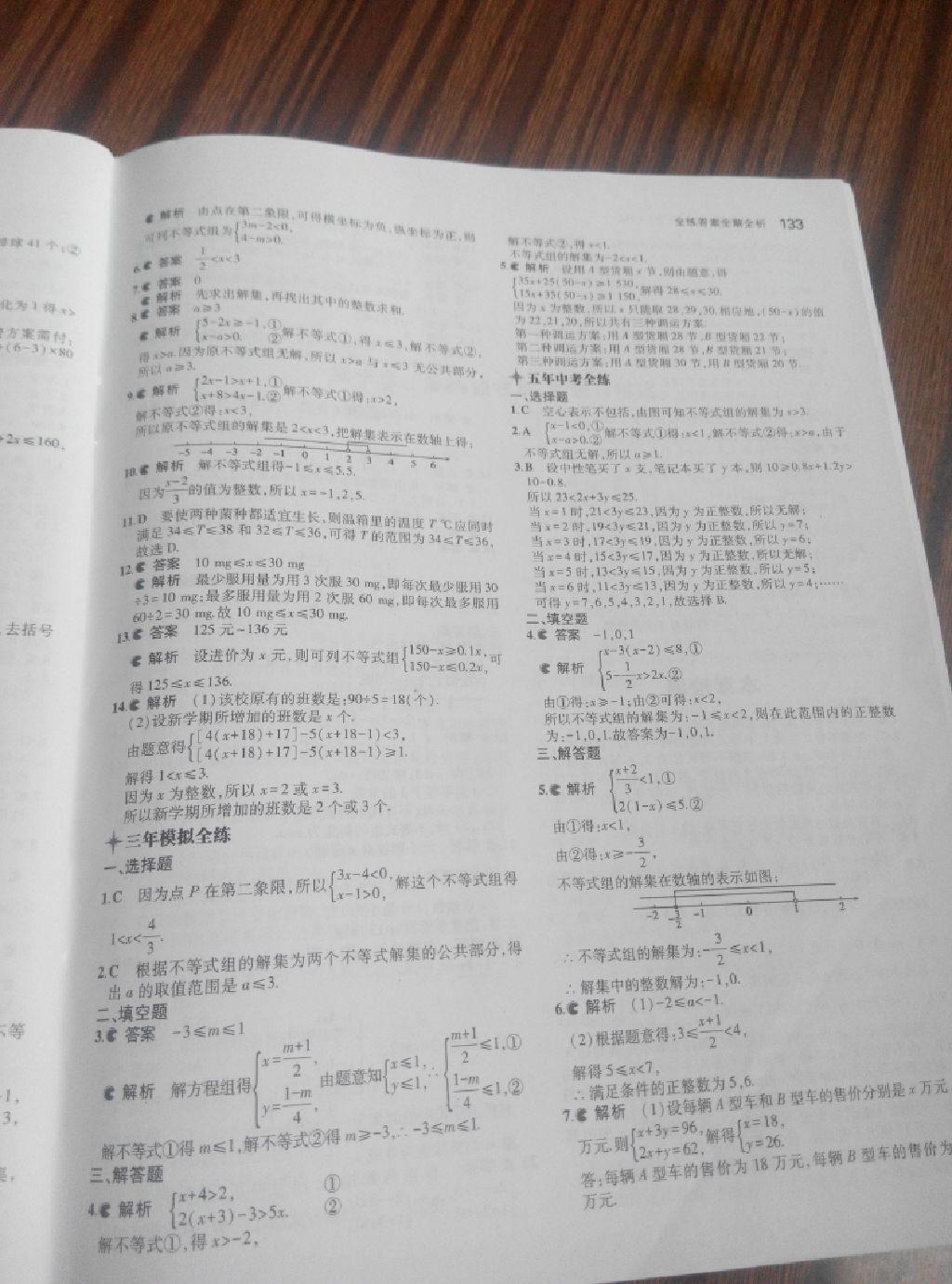 2015年5年中考3年模擬初中數(shù)學七年級下冊人教版 第59頁