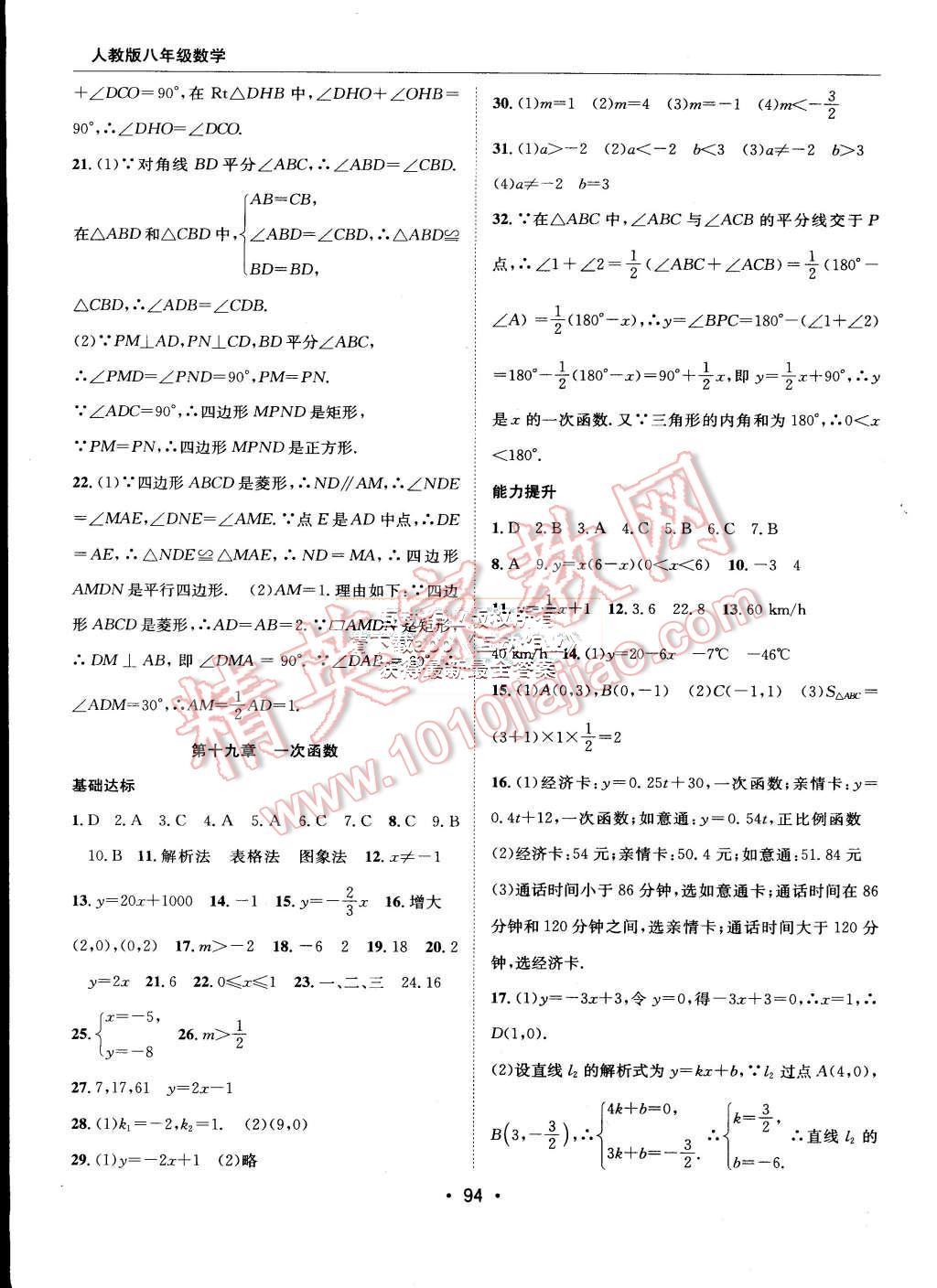 2015年学年总复习暑假训练营八年级数学人教版 第10页