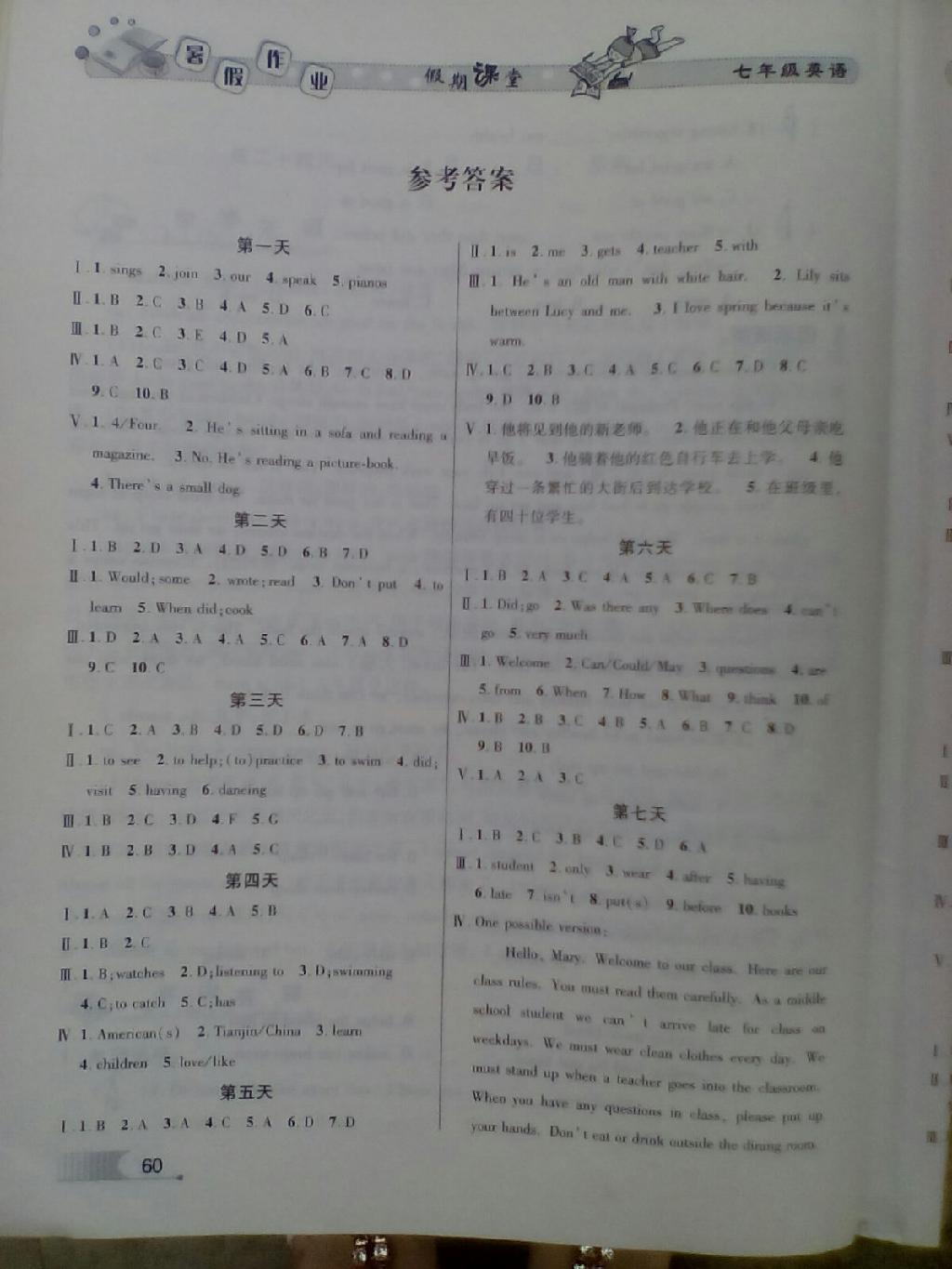 2015年假期課堂暑假作業(yè)七年級英語 第1頁