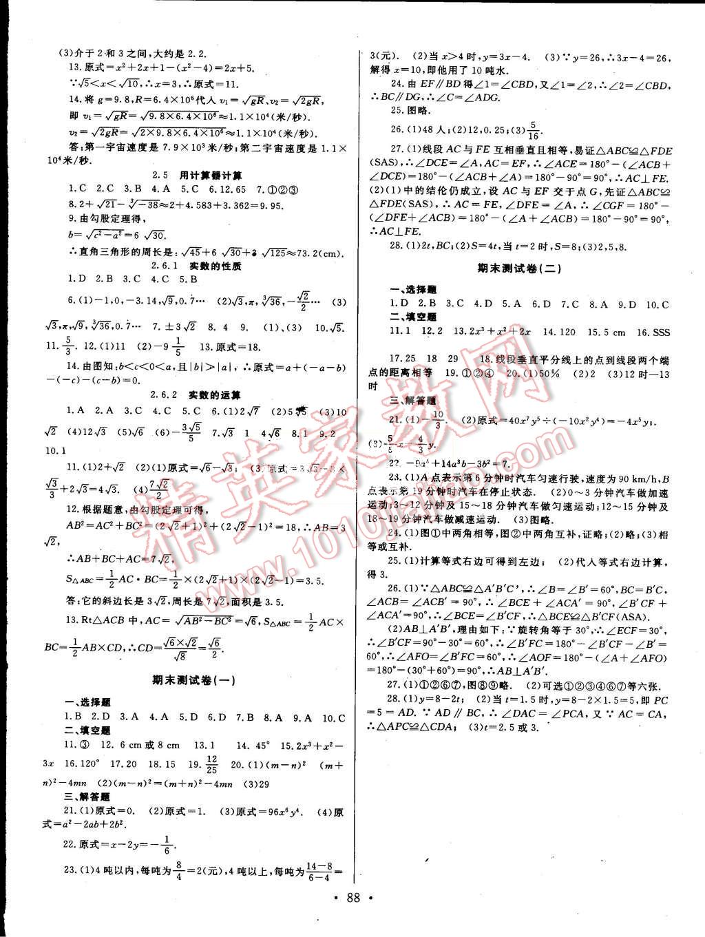 2015年阳光假期年度总复习暑假作业七年级数学北师大版 第8页