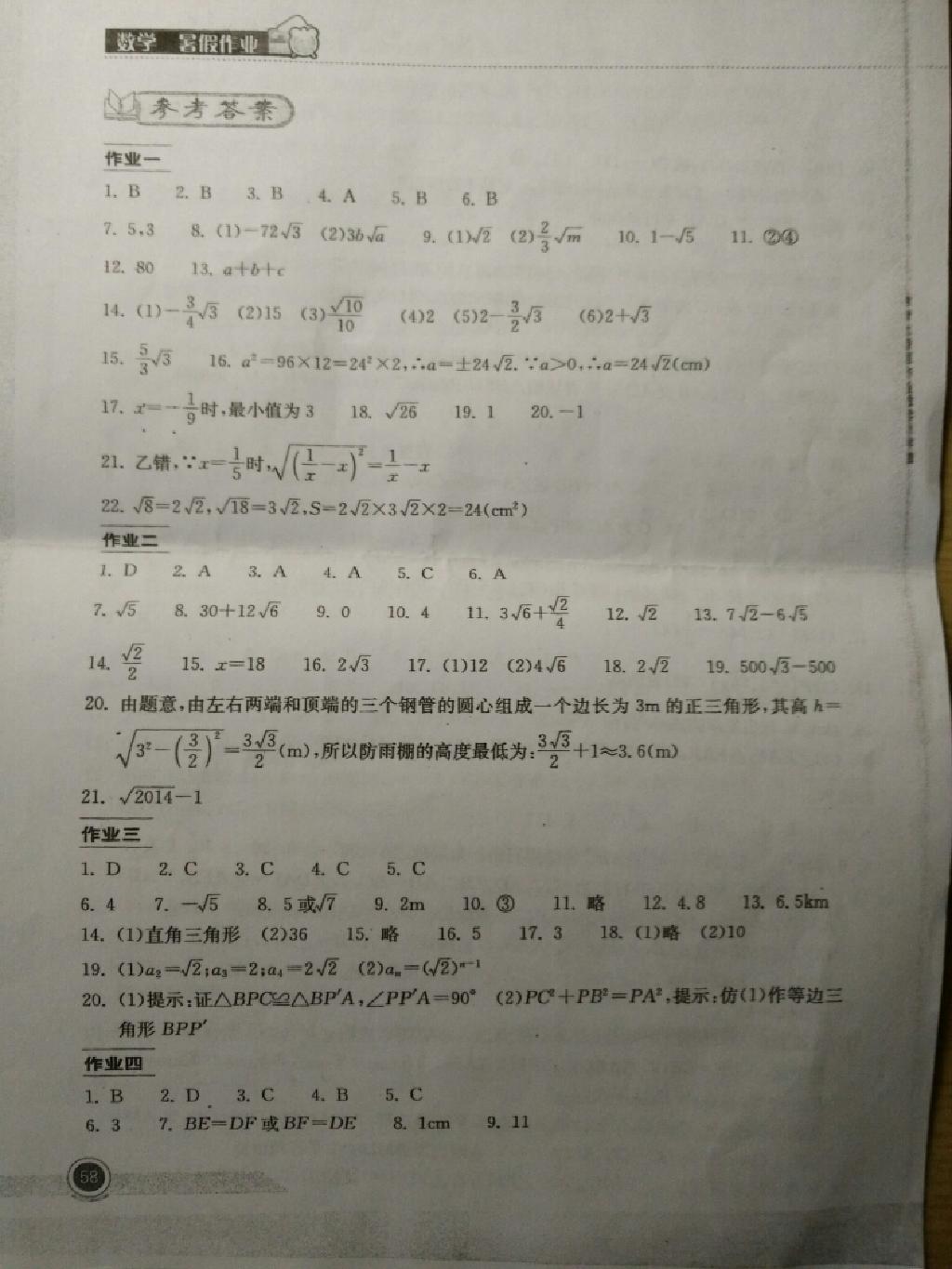 2015年长江作业本暑假作业八年级数学 第21页