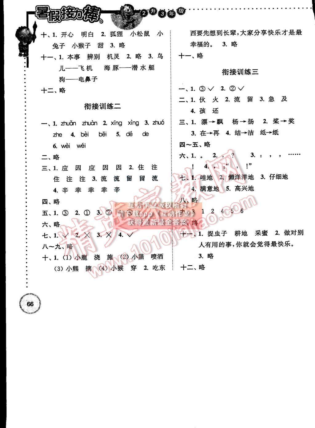 2015年小学语文暑假接力棒二升三年级 第6页