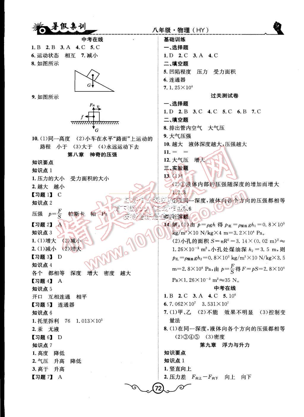 2015年暑假集訓(xùn)八年級(jí)物理滬粵版合肥工業(yè)大學(xué)出版社 第4頁(yè)