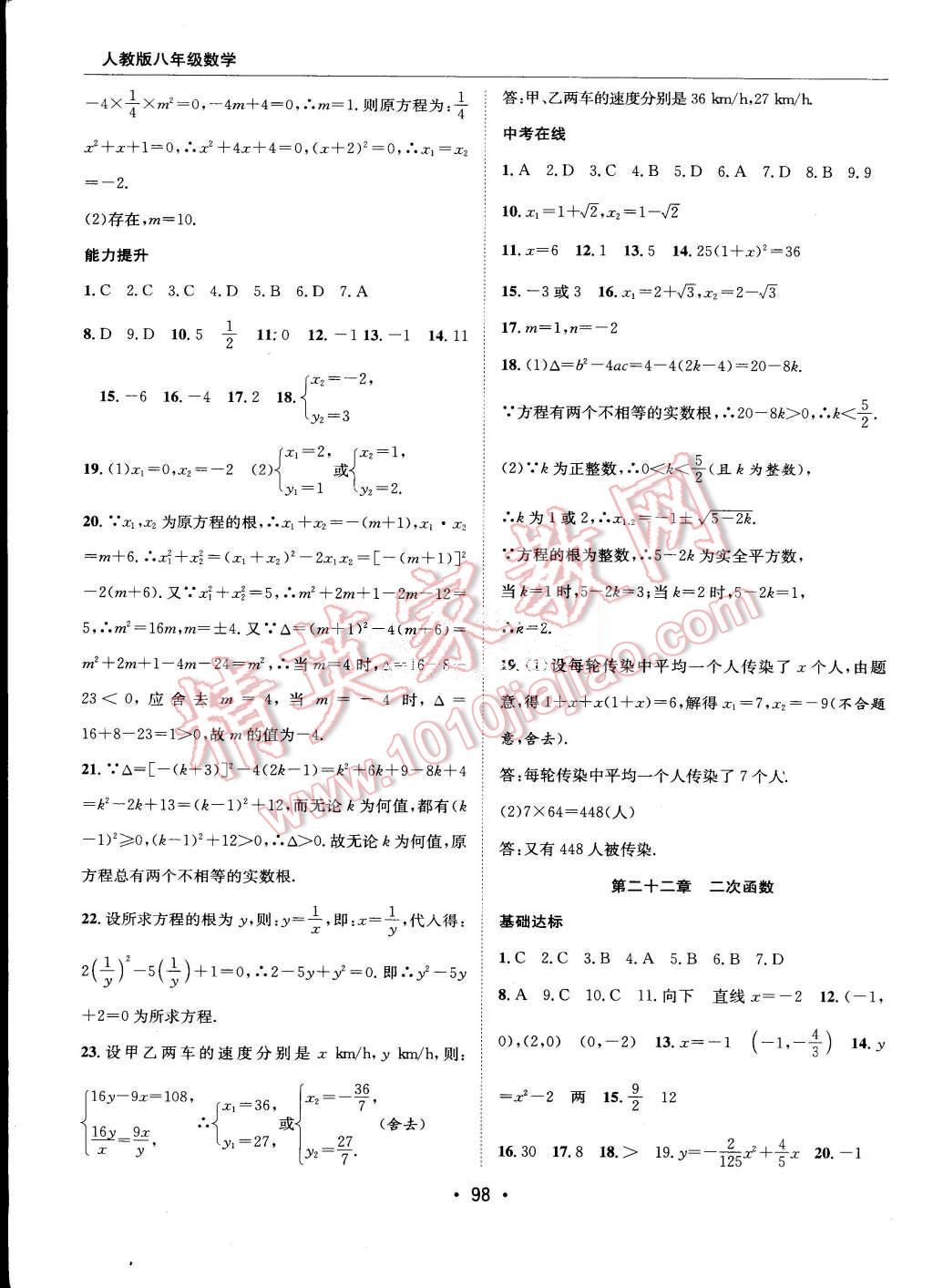 2015年学年总复习暑假训练营八年级数学人教版 第14页