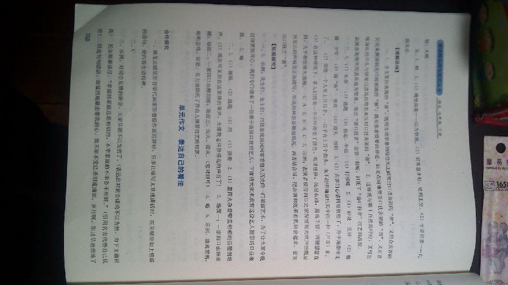 2015年新課程實(shí)踐與探究叢書七年級(jí)語(yǔ)文下冊(cè)語(yǔ)文版 第48頁(yè)