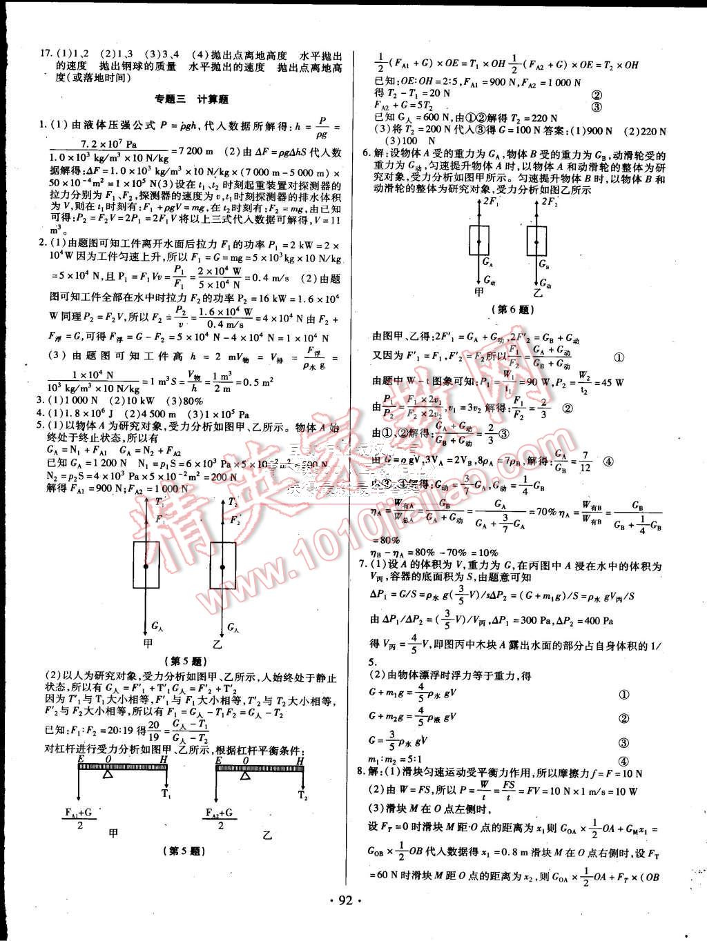 2015年陽光假期年度總復(fù)習(xí)暑假作業(yè)八年級(jí)物理教科版 第4頁