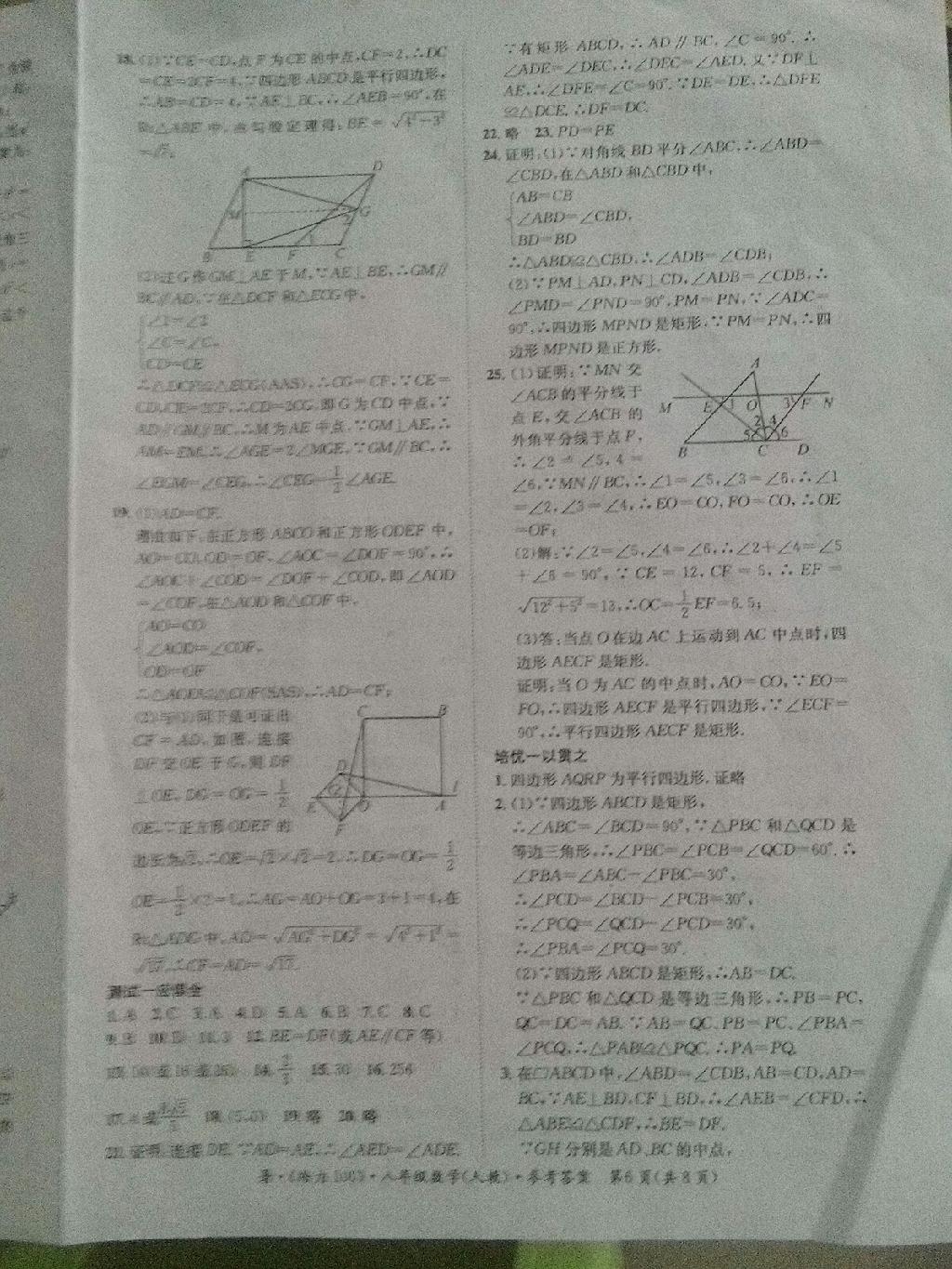 2015年学年总复习给力100八年级数学人教版 第6页