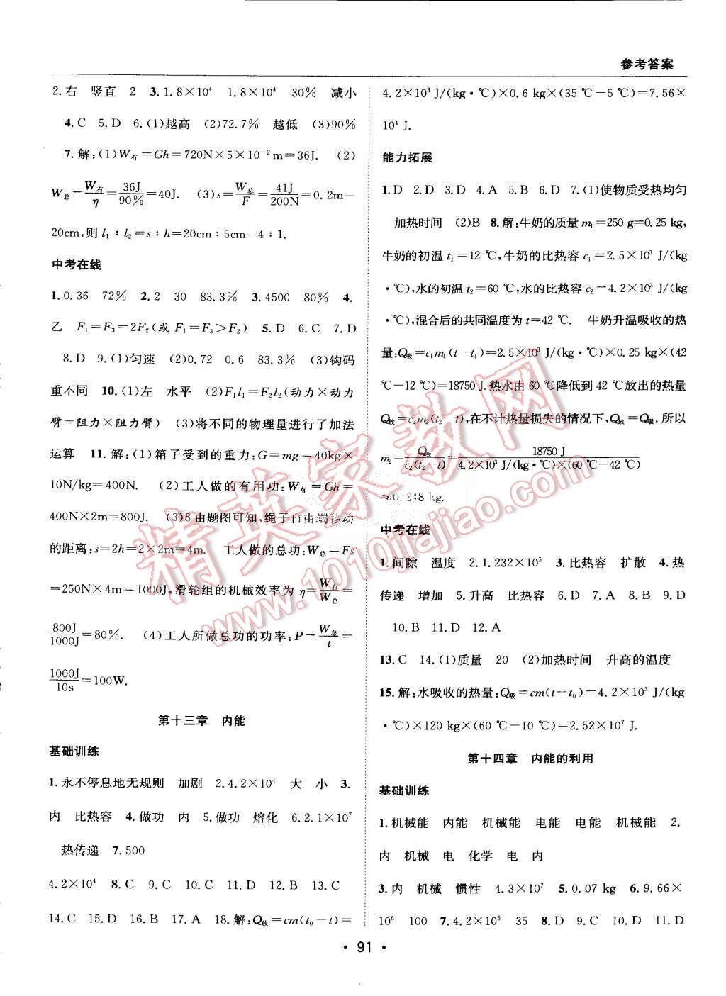 2015年學年總復習暑假訓練營八年級物理人教版 第7頁