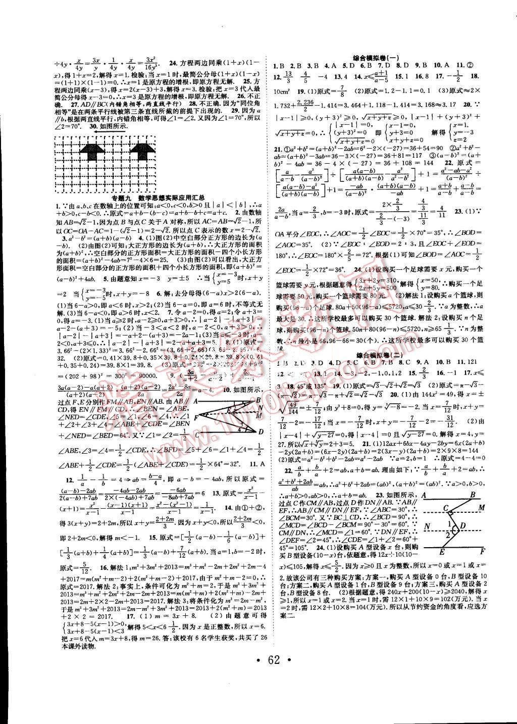 2015年贏在假期期末加暑假七年級(jí)數(shù)學(xué)滬科版 第4頁(yè)