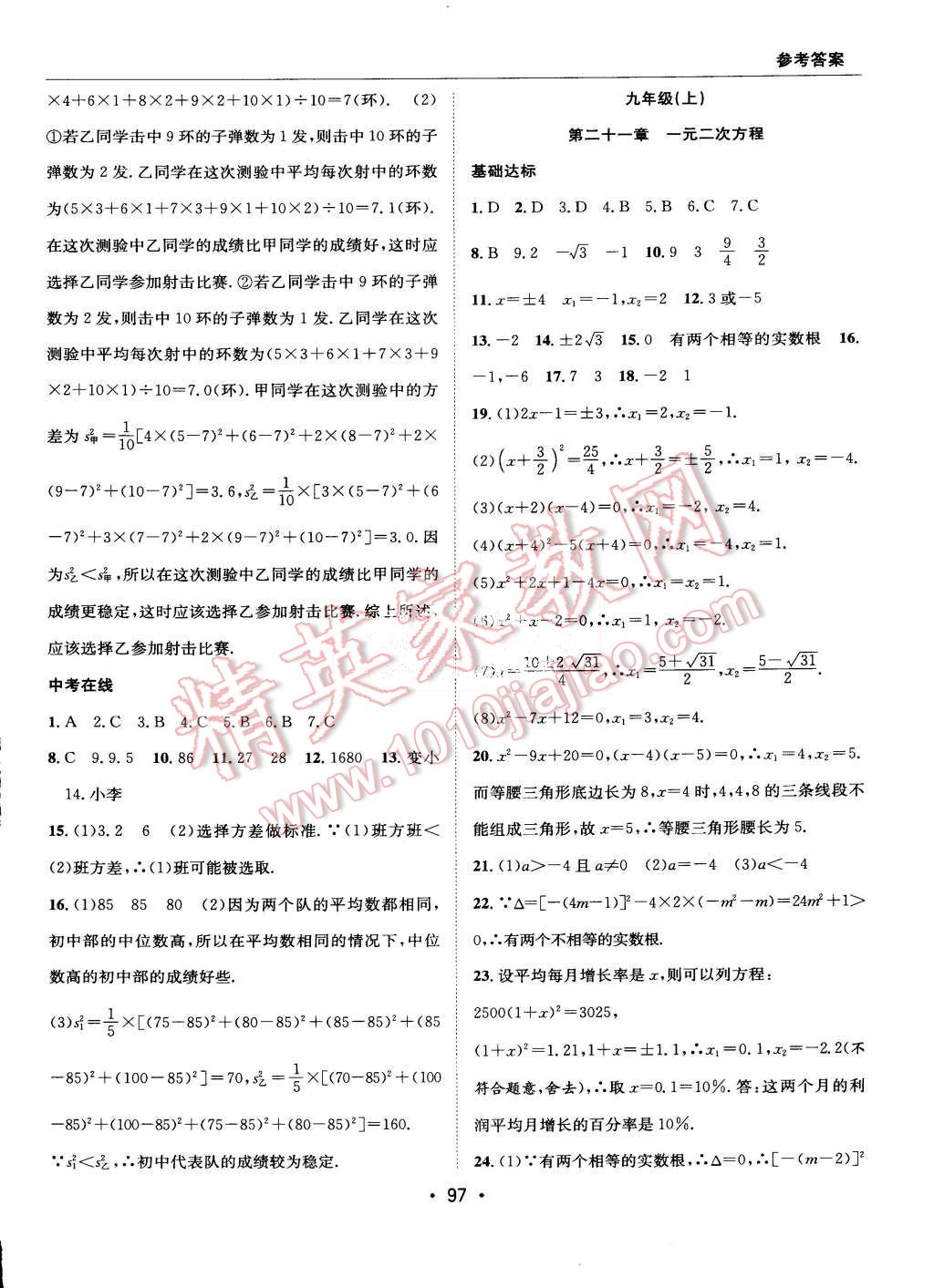 2015年学年总复习暑假训练营八年级数学人教版 第13页