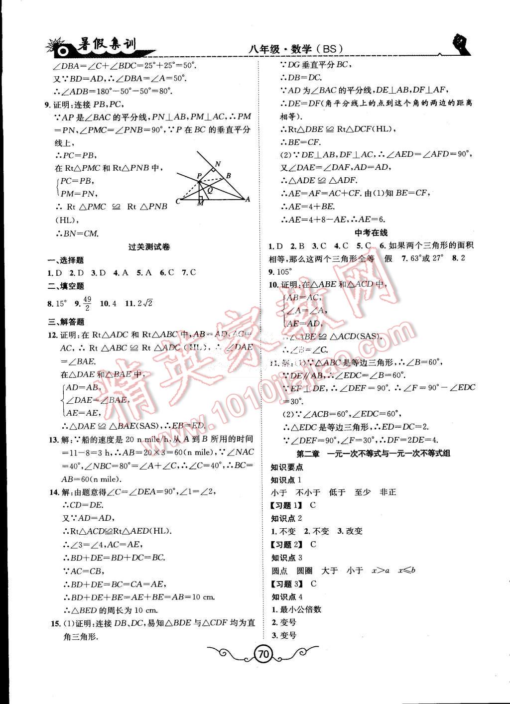 2015年暑假集訓(xùn)八年級(jí)數(shù)學(xué)北師大版合肥工業(yè)大學(xué)出版社 第2頁(yè)