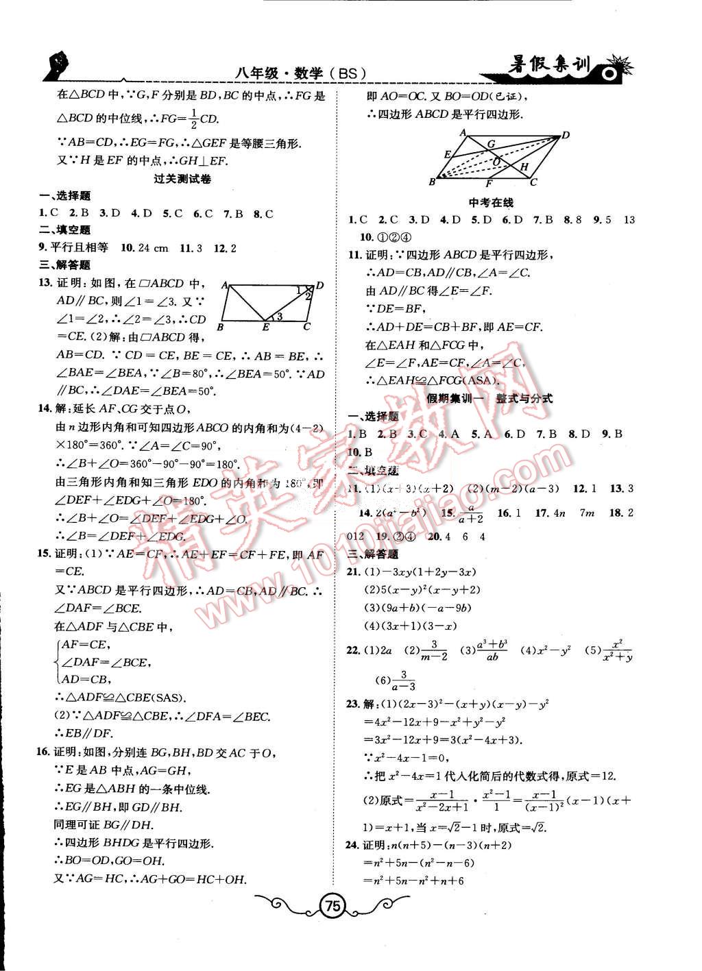 2015年暑假集訓(xùn)八年級數(shù)學(xué)北師大版合肥工業(yè)大學(xué)出版社 第7頁