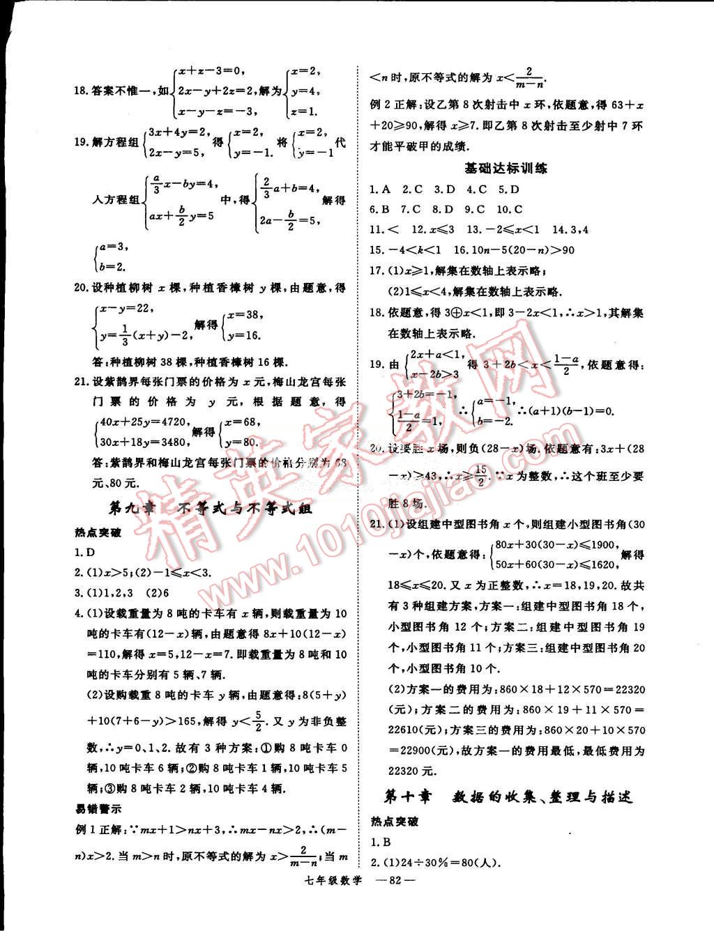 2015年時習之期末加暑假七年級數(shù)學人教版 第3頁