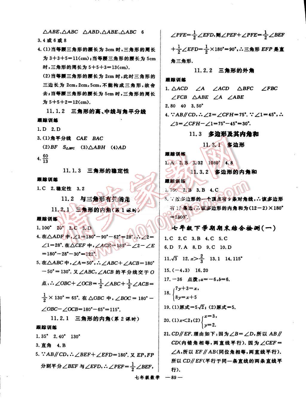 2015年時習(xí)之期末加暑假七年級數(shù)學(xué)人教版 第10頁