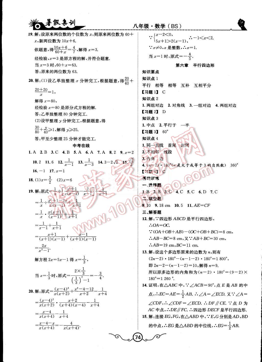 2015年暑假集訓八年級數(shù)學北師大版合肥工業(yè)大學出版社 第6頁