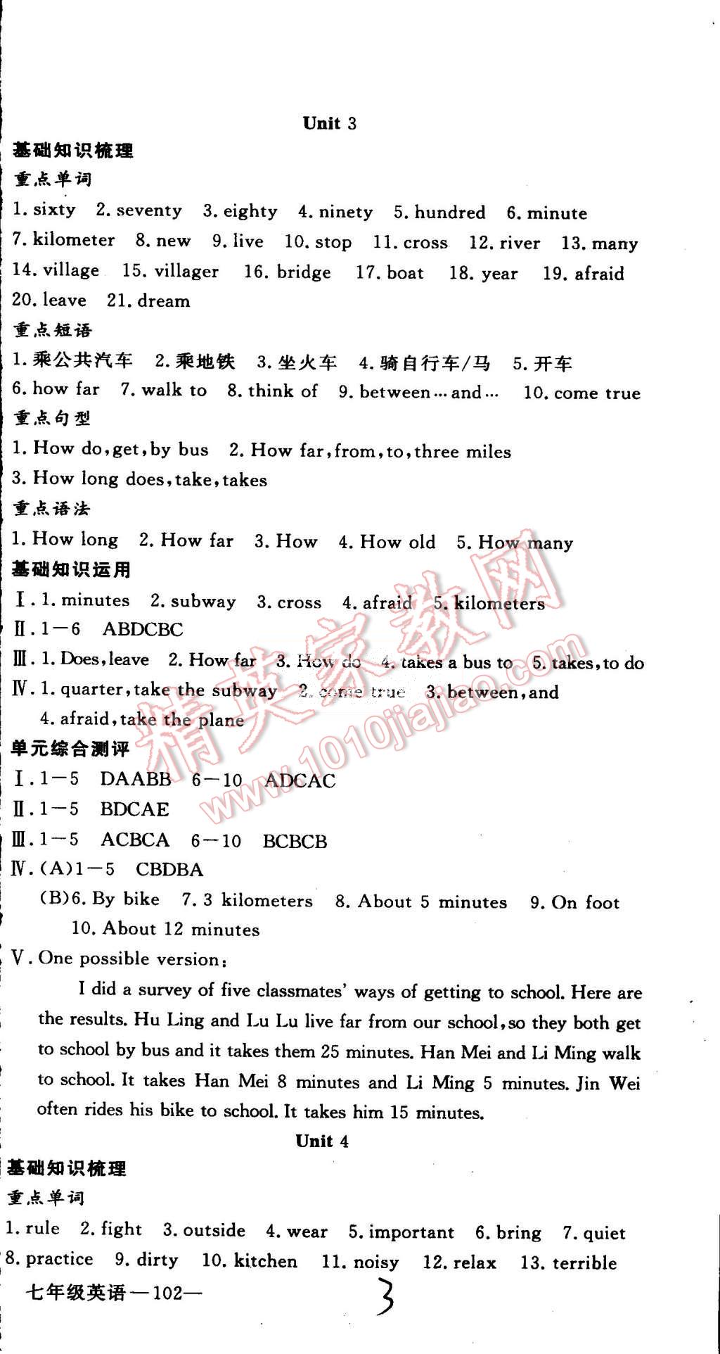 2015年时习之期末加暑假七年级英语新目标版 第3页