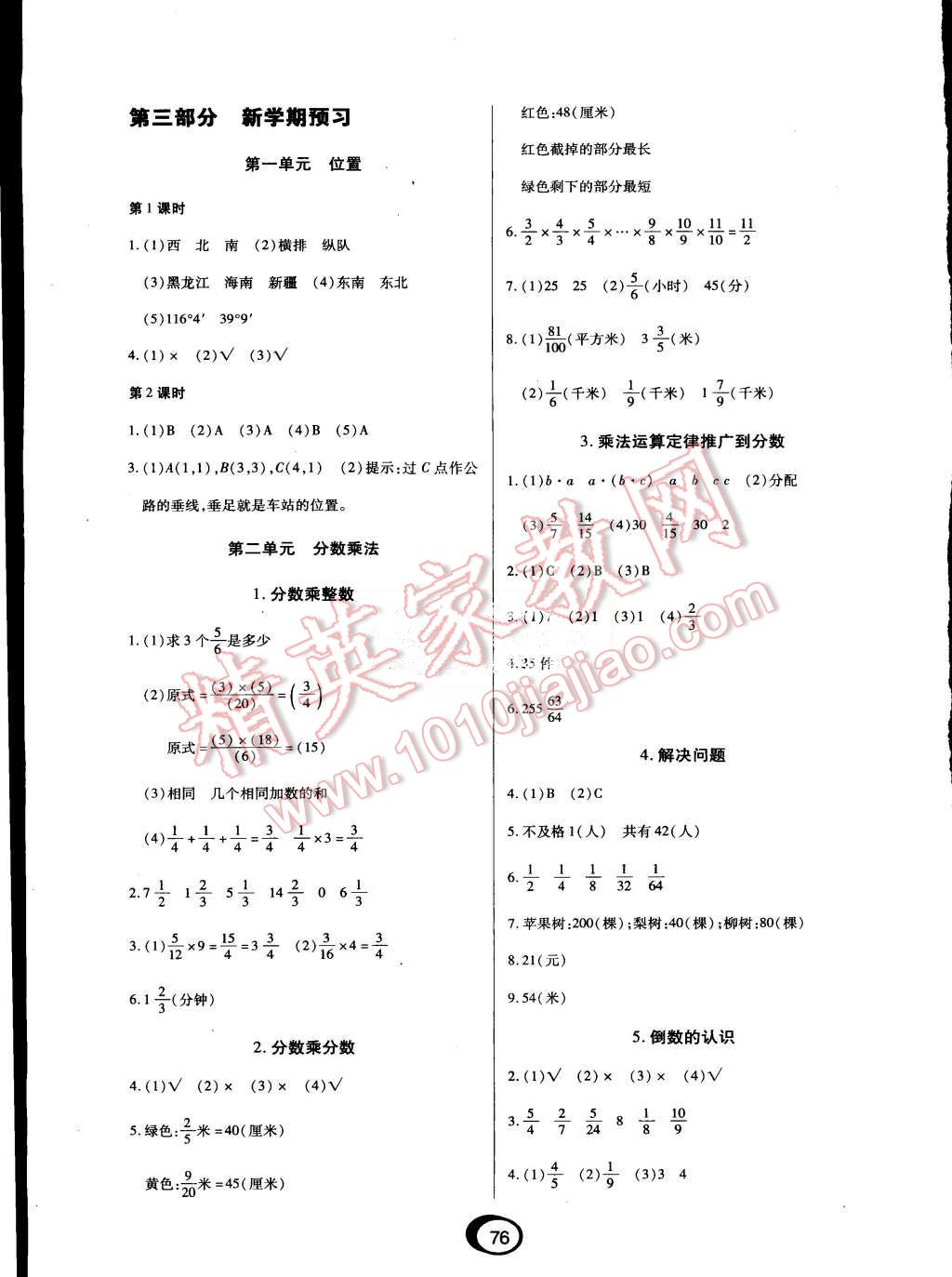 2015年快樂假期銜接優(yōu)化訓練暑假5升6年級數(shù)學 第4頁