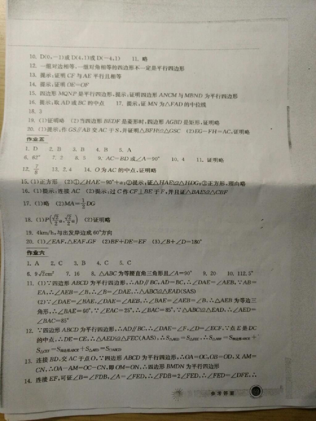 2015年长江作业本暑假作业八年级数学 第22页