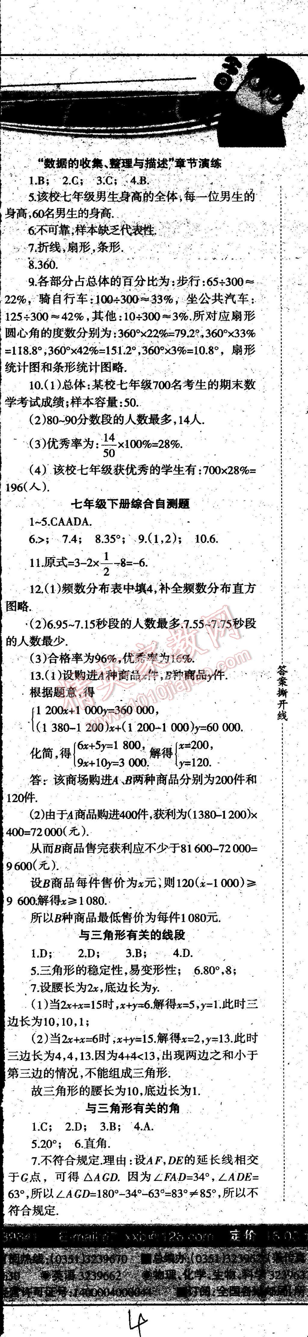 2015年學習報快樂暑假七年級數(shù)學人教版 第4頁