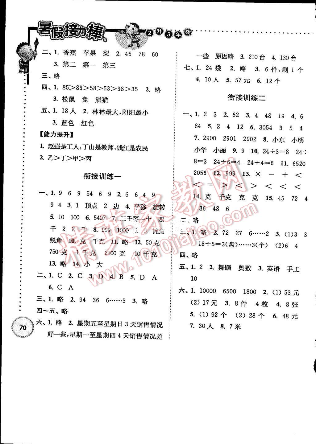 2015年小學數(shù)學暑假接力棒二升三年級 第5頁