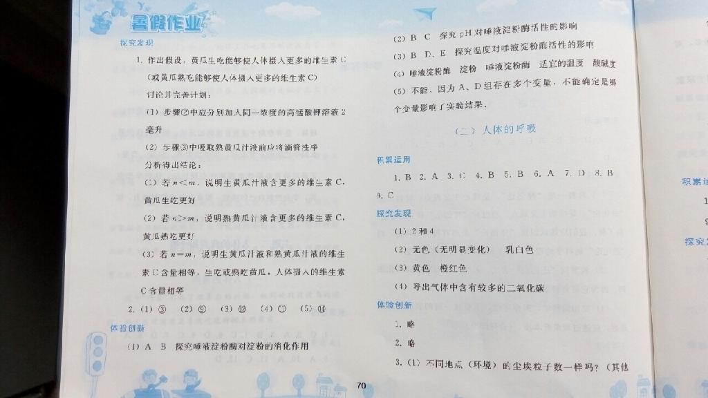 2015年暑假作業(yè)七年級(jí)生物學(xué)人教版人民教育出版社 第16頁(yè)