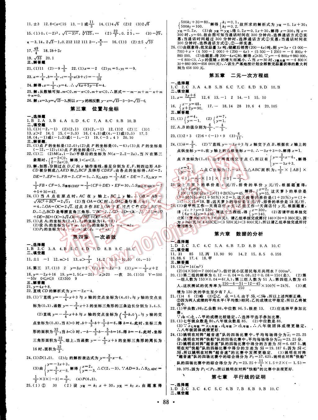 2015年阳光假期年度总复习暑假作业八年级数学北师大版 第4页