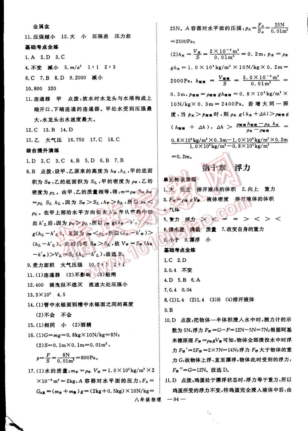 2015年時習(xí)之期末加暑假八年級物理人教版 第3頁