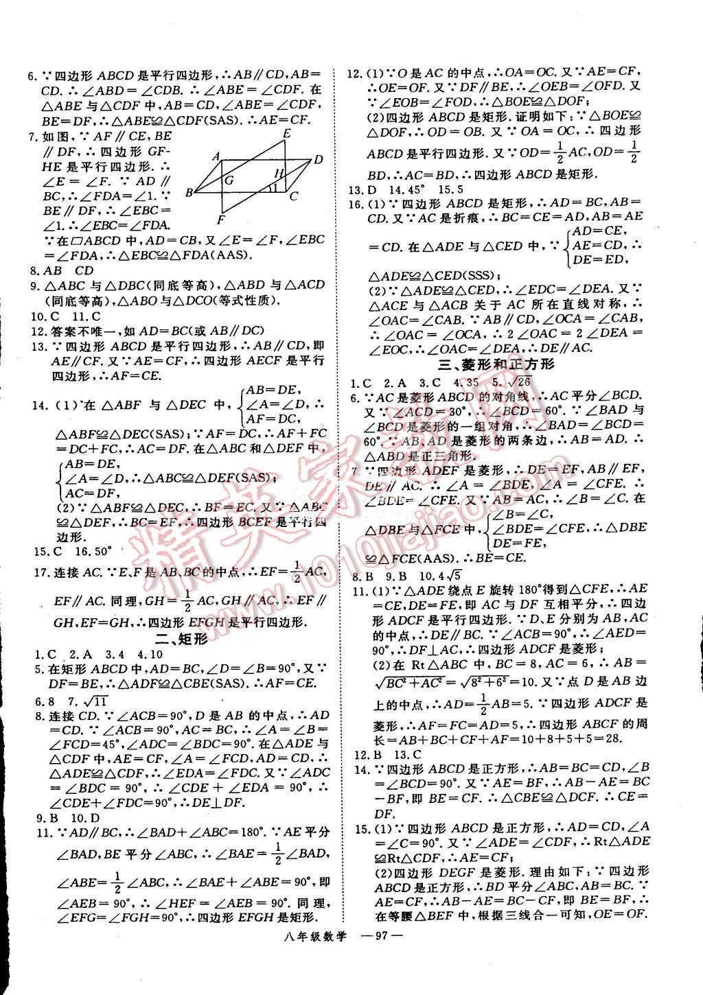 2015年时习之期末加暑假八年级数学人教版 第5页