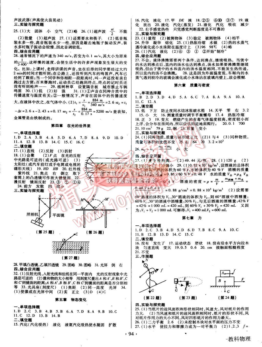 2015年阳光假期年度总复习暑假作业八年级物理教科版 第6页