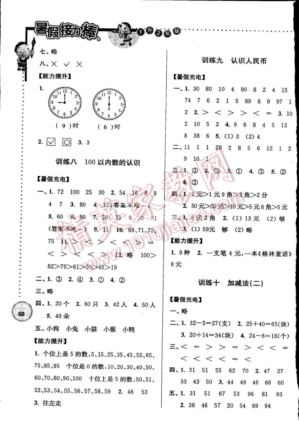 2015年小學(xué)數(shù)學(xué)暑假接力棒一升二年級(jí) 第3頁(yè)