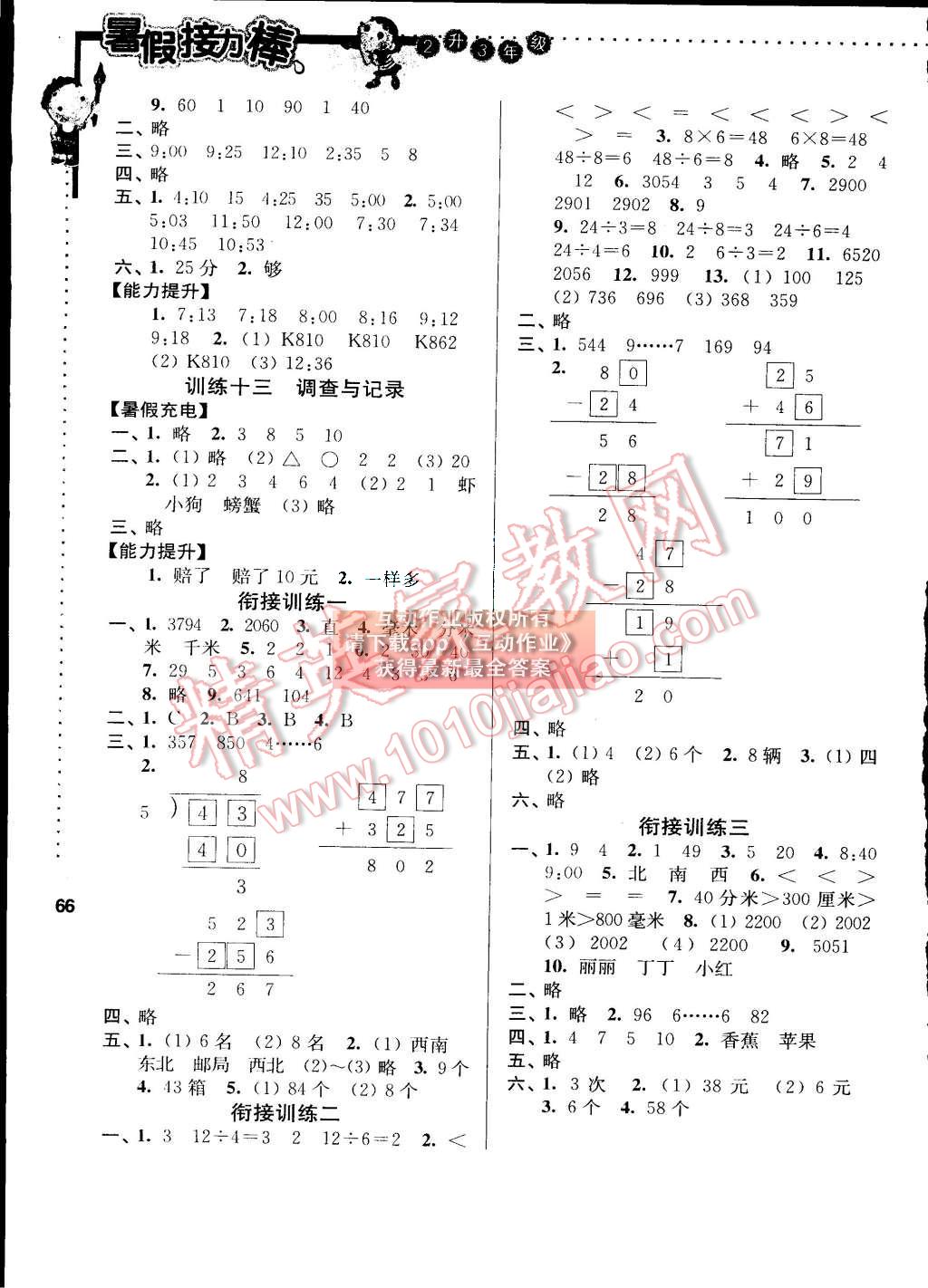 2015年小學(xué)數(shù)學(xué)暑假接力棒二升三年級(jí)北師大版 第4頁(yè)