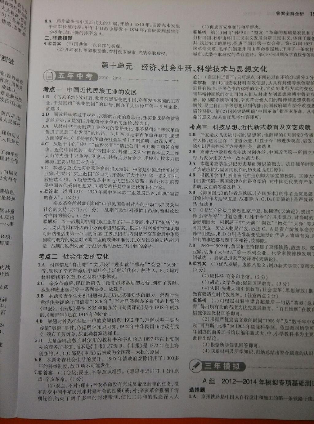 5年中考3年模拟中考历史2015 第15页