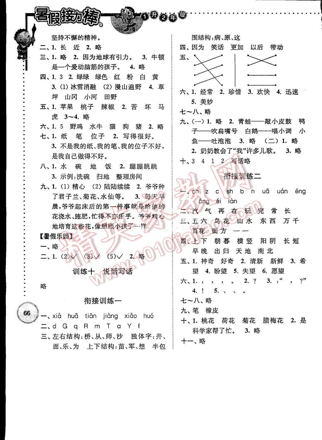 2015年小学语文暑假接力棒一升二年级 第4页