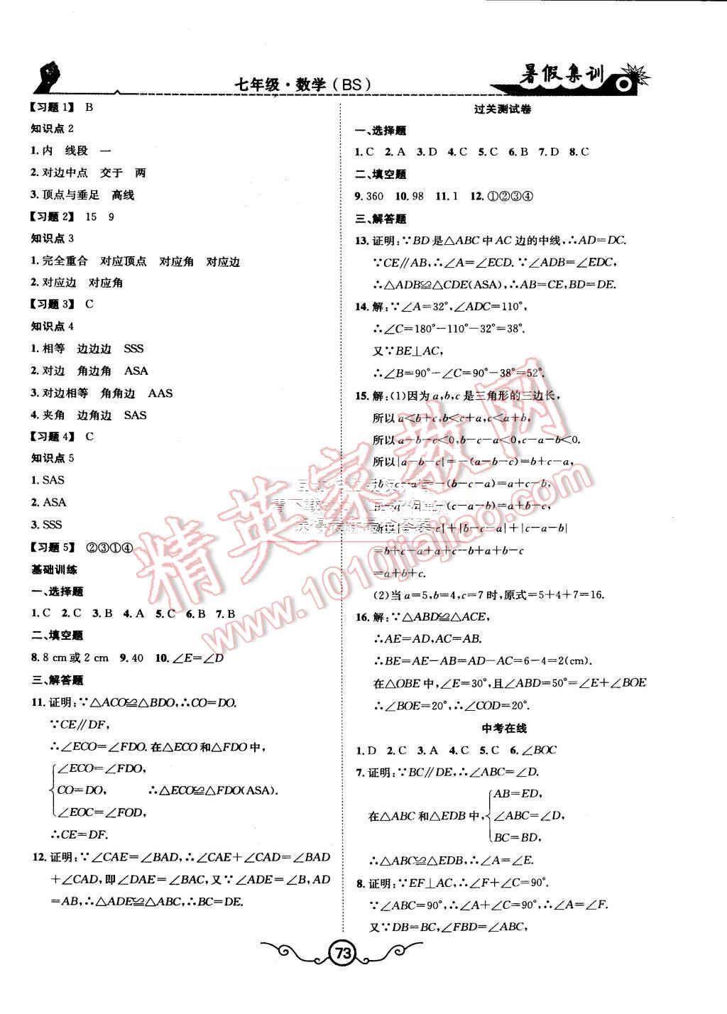 2015年暑假集训七年级数学北师大版合肥工业大学出版社 第5页