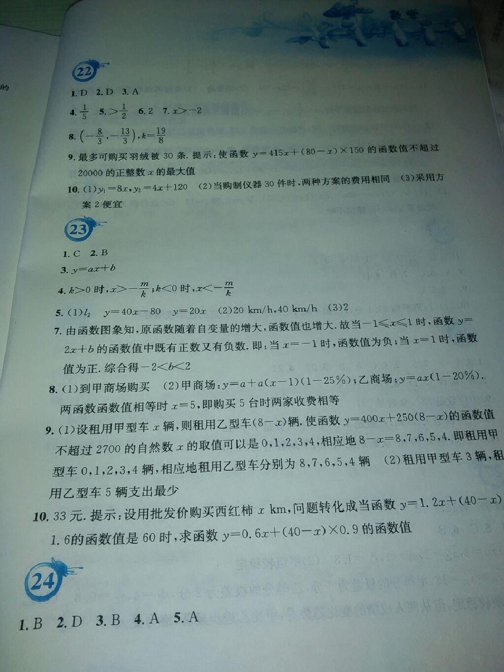 2015年暑假作业八年级数学人教版安徽教育出版社 第8页