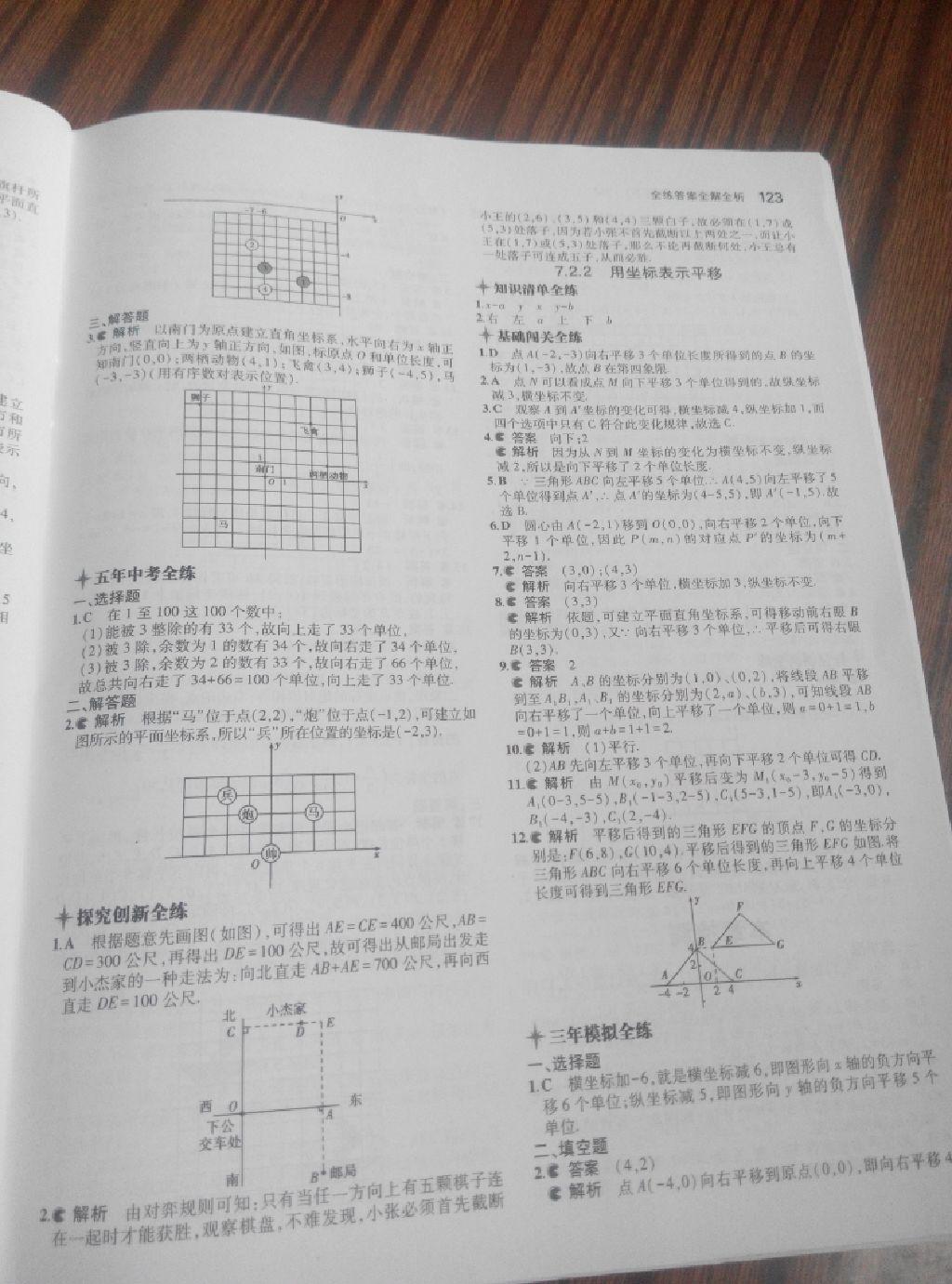 2015年5年中考3年模擬初中數(shù)學七年級下冊人教版 第49頁