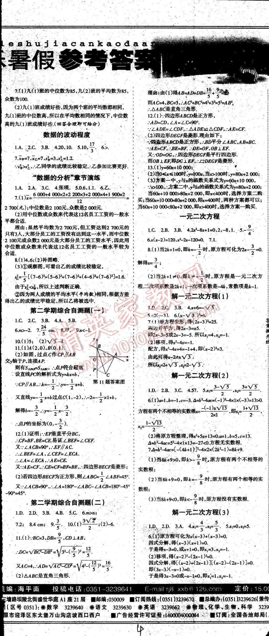 2015年學(xué)習(xí)報(bào)快樂暑假八年級(jí)數(shù)學(xué)人教版 第4頁