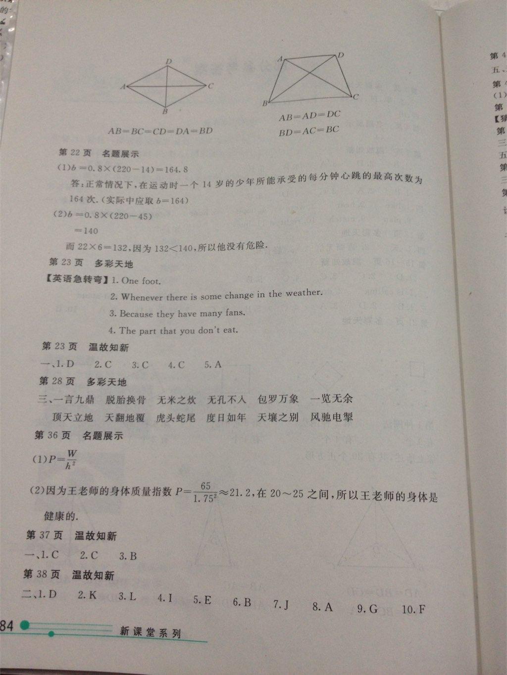 2015年新課堂假期生活暑假生活七年級(jí)合訂本通用版 第2頁(yè)