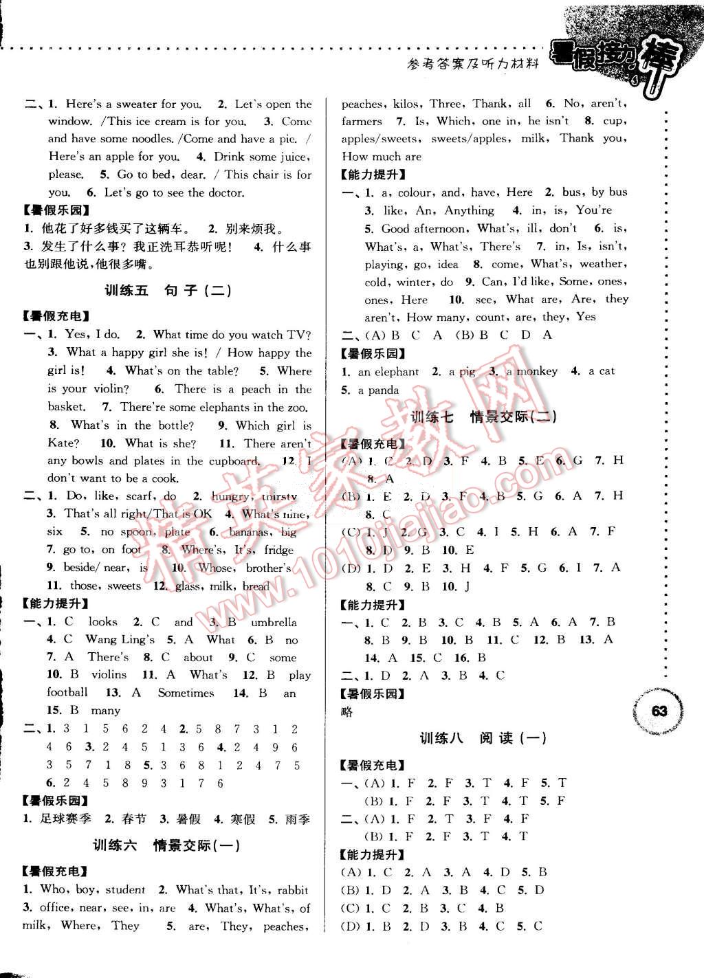 2015年小学英语暑假接力棒四升五年级 第3页