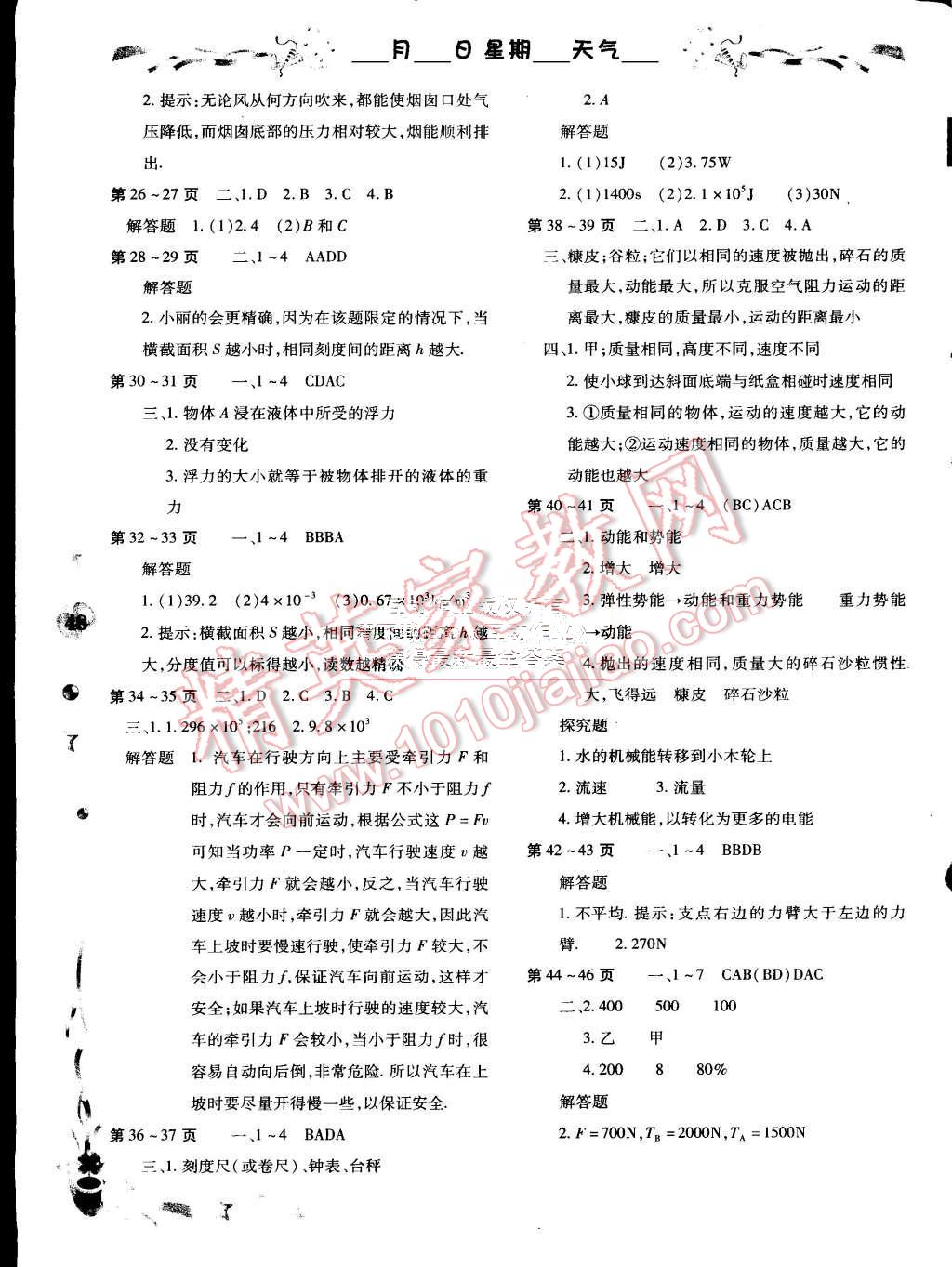 2016年智趣暑假作業(yè)八年級物理人教版 第2頁