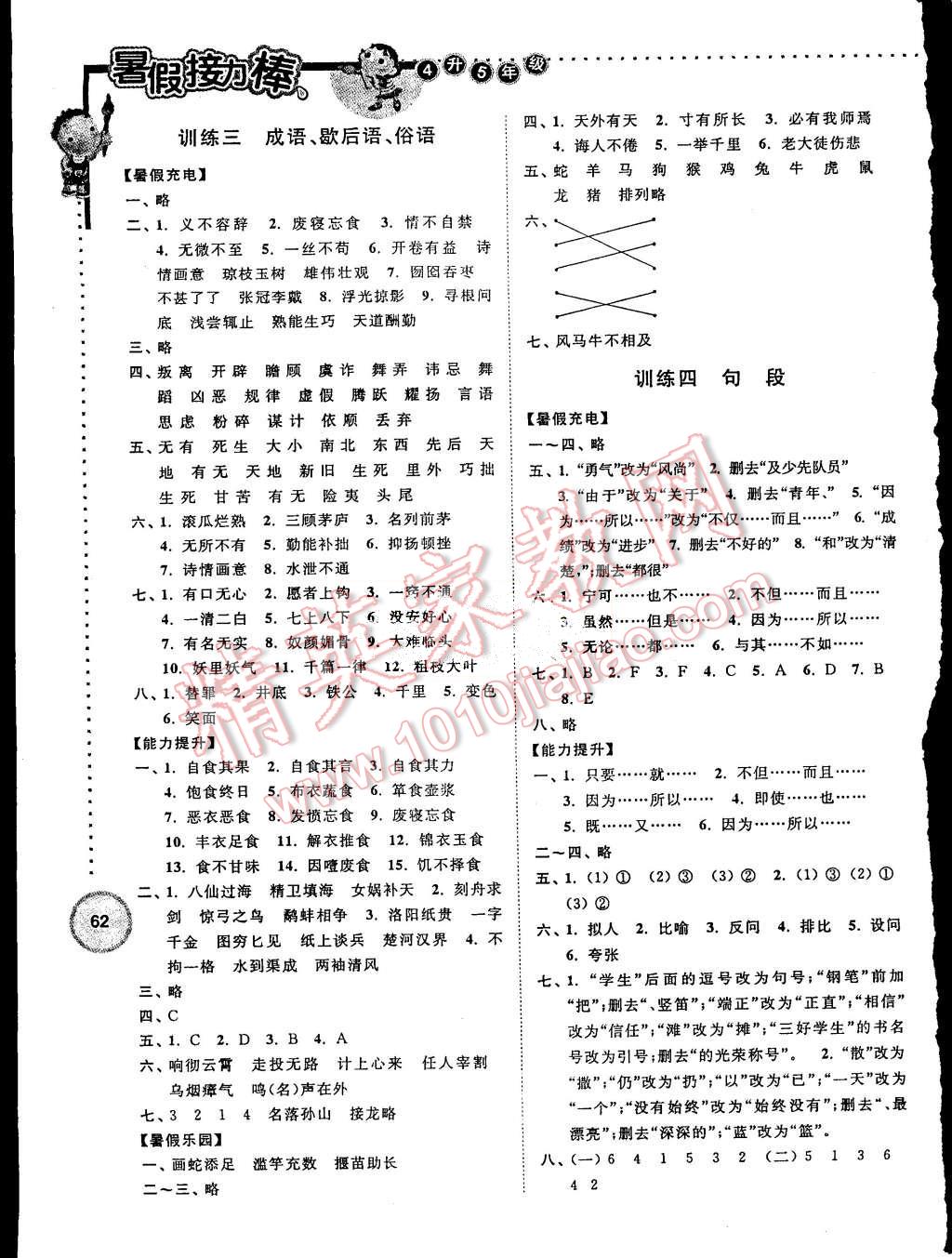 2015年小學(xué)語(yǔ)文暑假接力棒四升五年級(jí) 第2頁(yè)