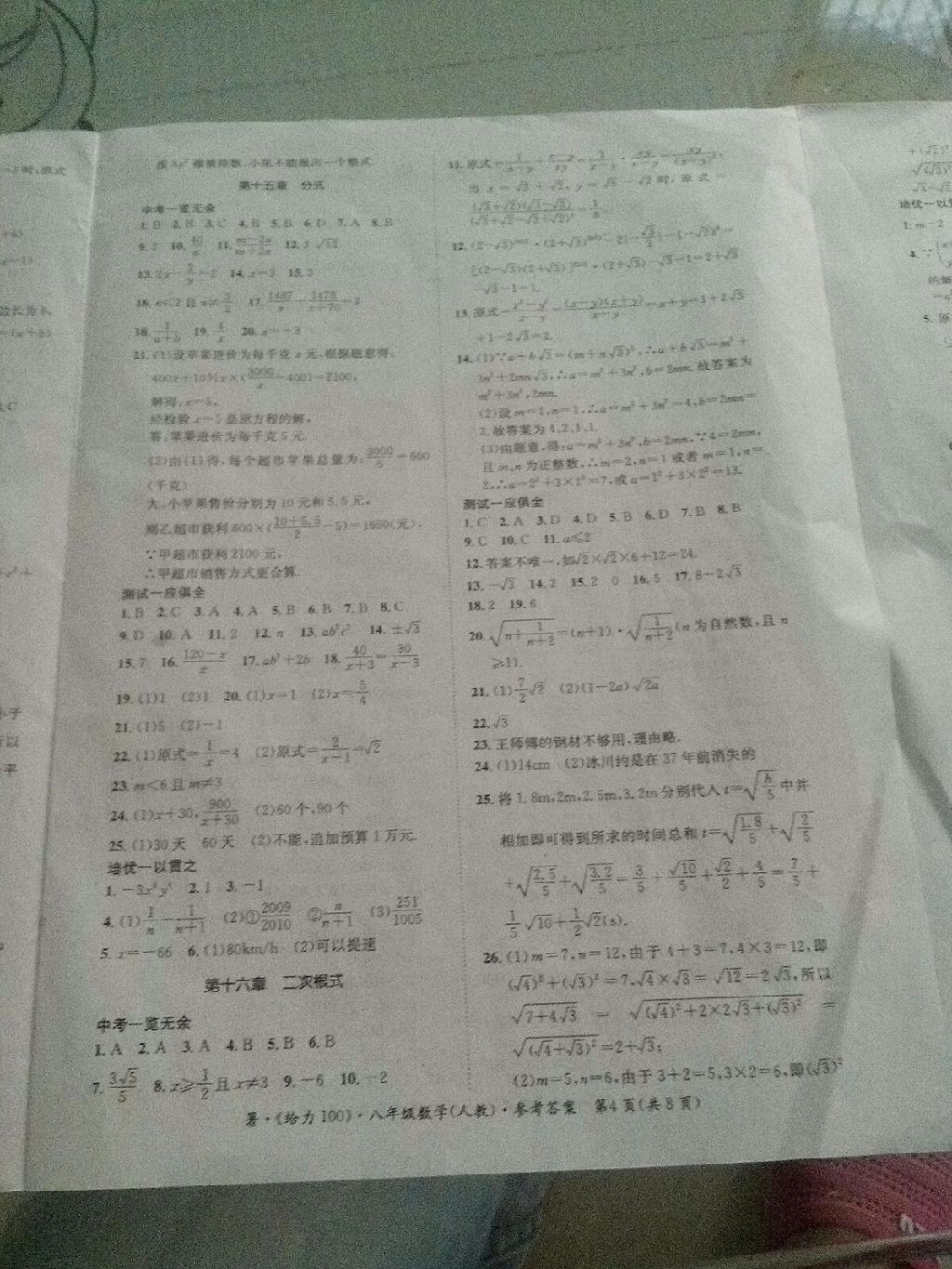 2015年学年总复习给力100八年级数学人教版 第4页