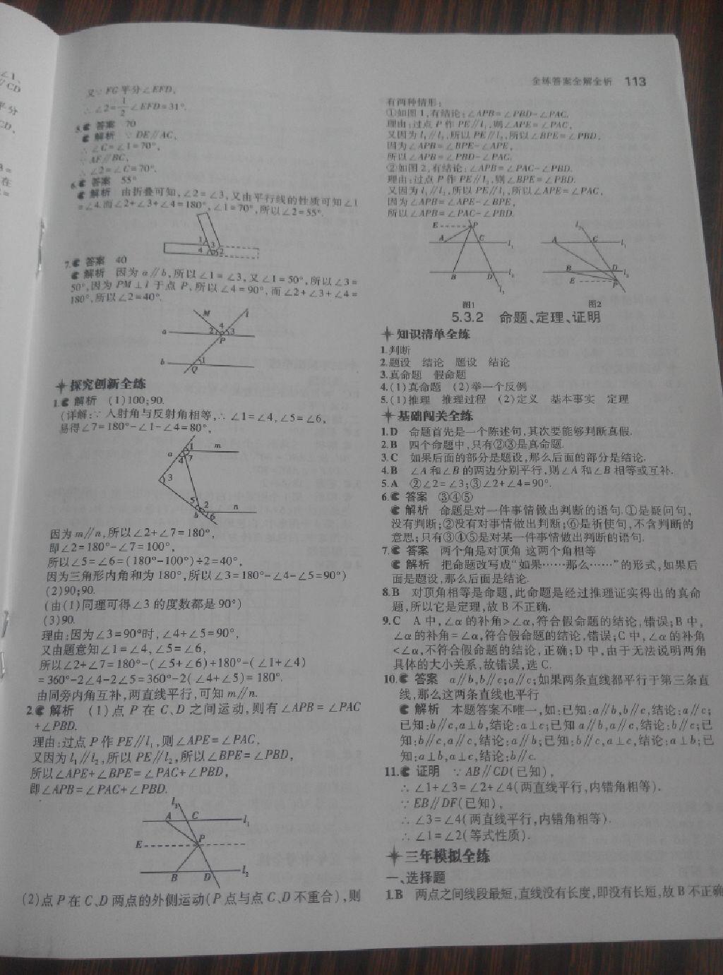 2015年5年中考3年模擬初中數(shù)學(xué)七年級(jí)下冊(cè)人教版 第39頁(yè)