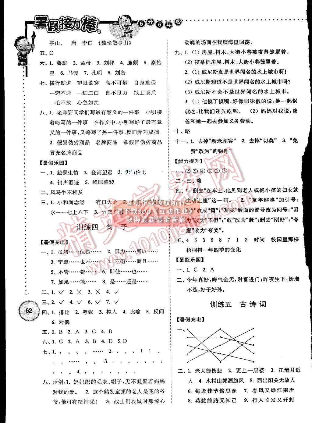 2015年小学语文暑假接力棒五升六年级 第3页