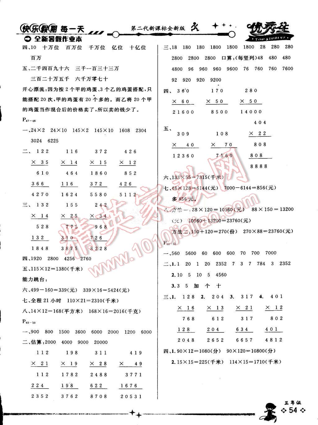 2015年优秀生快乐假期每一天全新暑假作业本三年级数学人教版 第2页