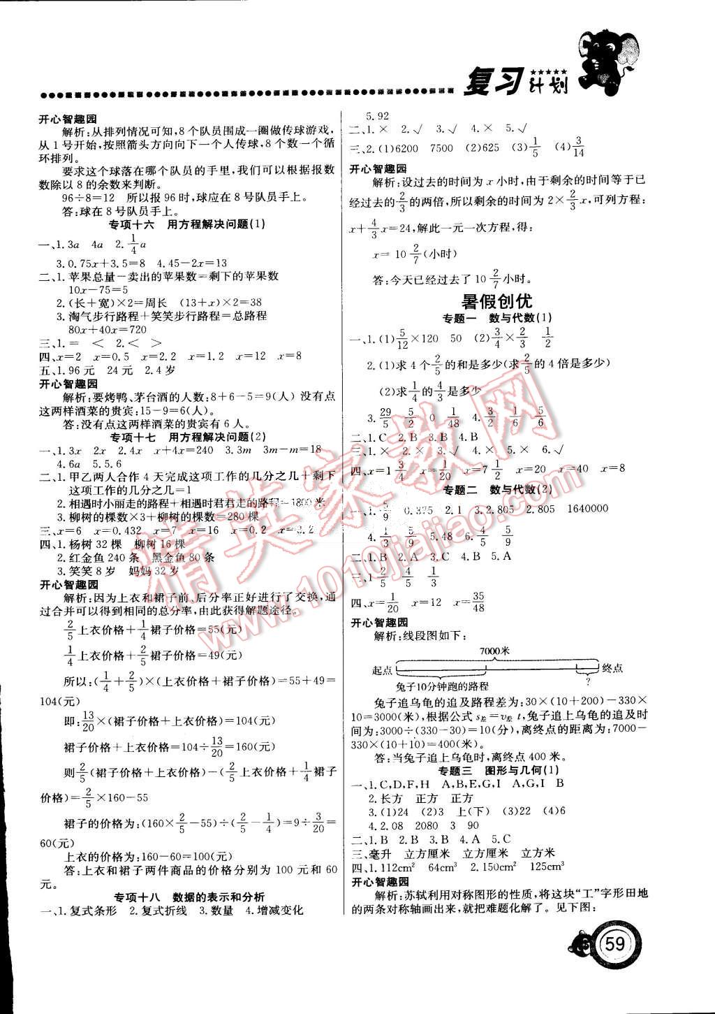 2015年复习计划100分期末暑假衔接五年级数学北师大版 第3页